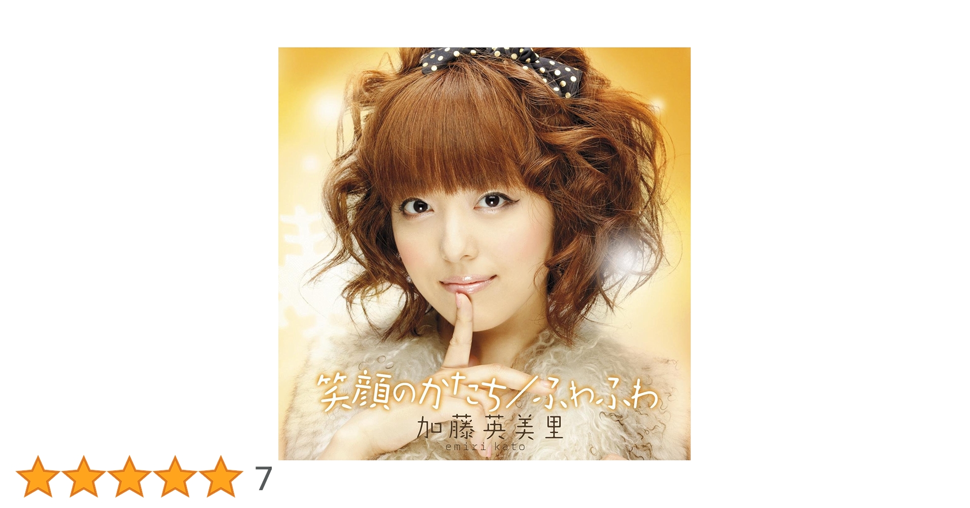 Amazon.co.jp: 笑顔のかたち: ミュージック